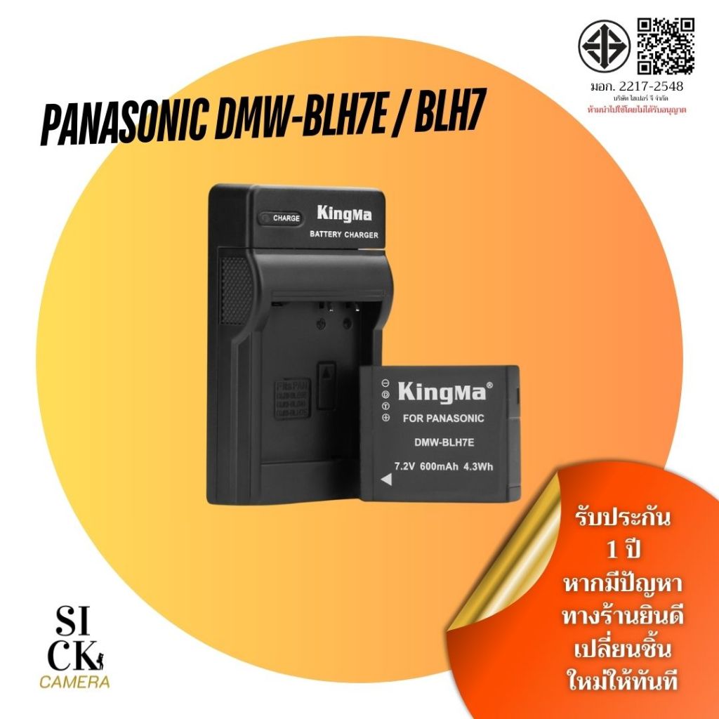แบตเตอรี่ Kingma Panasonic BLH7E แท่นชาร์จ BLH7 Panasonic GM1 GM5 GF7 GF8 GF9 GF10 LX10