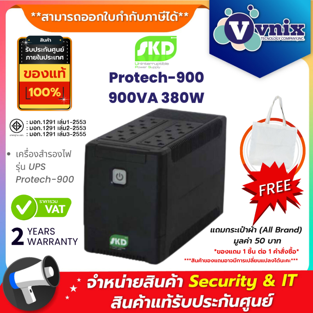 SKD UPS Protech-900 900VA 380W เครื่องสำรองไฟ ประกัน 2 ปี By Vnix Group