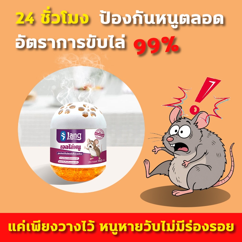✅หมดปัญหาหนูเข้าบ้าน✅ไล่หนู กําจัดหนู ยากําจัดหนู เจนเจลไล่หนูจากพืช หนูทั่วไปไล่ได้หมด กลิ่นสดชื่น ไม่มีเหม็นรบกวน