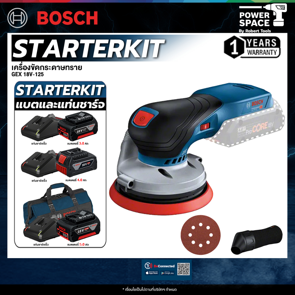 BOSCH - GEX 18V-125 เครื่องขัดกระดาษทราย พร้อม แบต และ แท่นชาร์จ