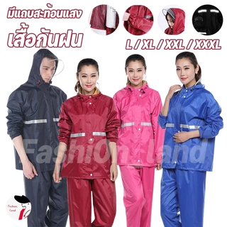 ชุดกันฝน เสื้อกันฝน มีแถบสะท้อนแสง Waterproof Rain Suit พรีเมี่ยม เสื้อกันฝน กางเกงกันฝน