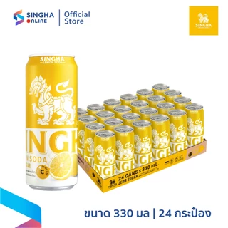 [ส่งในกทม.และปริมณฑล อยุธยา เชียงใหม่ ลำพูน] Singha Lemon Soda 330 มล. สิงห์เลมอนโซดา 24 กระป๋อง