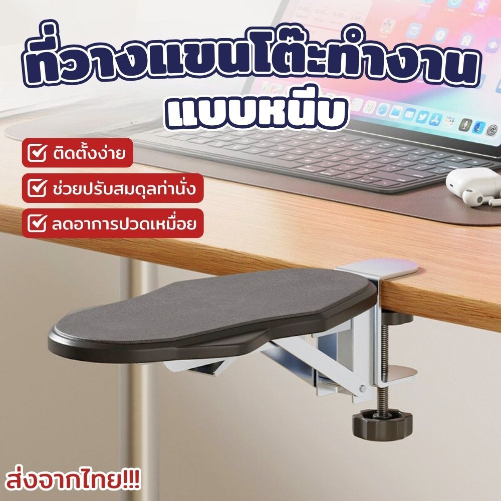 ที่วางแขน แท่นพักข้อมือ แบบหนีบโต๊ะ หมุน 90/180 องศา ช่วยปรับท่านั่ง ลดอาการปวดเหมื่อย ติดตั้งง่าย (สีดำ) ส่งจากไทย!!!