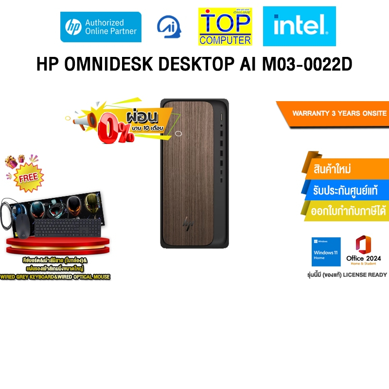 [ผ่อน 0% 10 ด.]HP OMNIDESK DESKTOP AI M03-0022D /Ultra 5 225 /ประกัน 3 Years Onsite