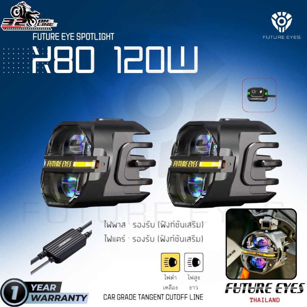 รับประกัน 1 ปี !! ไฟสปอร์ตไลท์ FUTURE EYES X80  ของแท้ ส่งไว!! 320sp.online