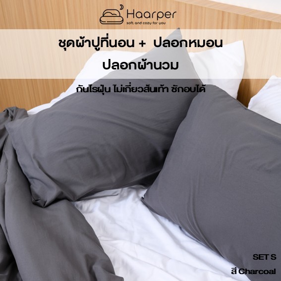 ชุดผ้าปู + ปลอกหมอน + ปลอกนวม.. ฟูกสูง 16 นิ้ว  ไม่เกี่ยวส้นเท้าแตก นุ่มสบาย