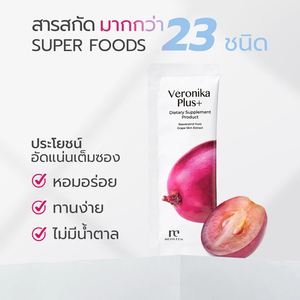 Veronika Plus Medileen เวโรนิก้า บำรุงผิวและสุขภาพ thumbnail 7