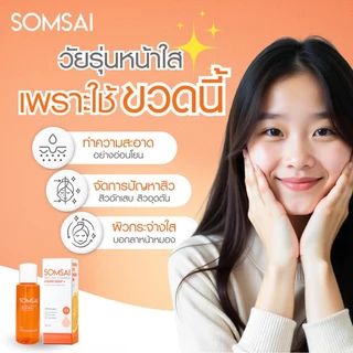 [ของแท้ 100%] SOMSAI เซตส้มใส บูสผิวแข็งแรง - เอสเซ้นส์ส้มใส 150 ml. + ถุงเติม 250 ml.