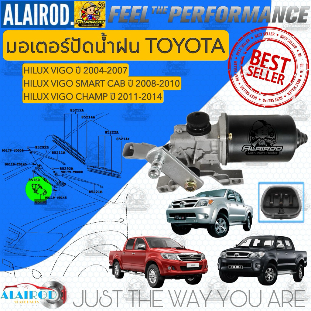 มอเตอร์ปัดน้ำฝน TOYOTA HILUX VIGO ปี 2004-2007,VIGO SMART CAB ปี 2008-2010,VIGO CHAMP ปี 2011-2014 วีโก้ OEM