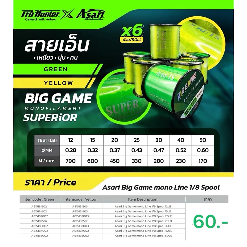 สายเอ็นโหลด Asari Big Game Mono Line 1/8 สีเขียว/เหลือง ทนทาน