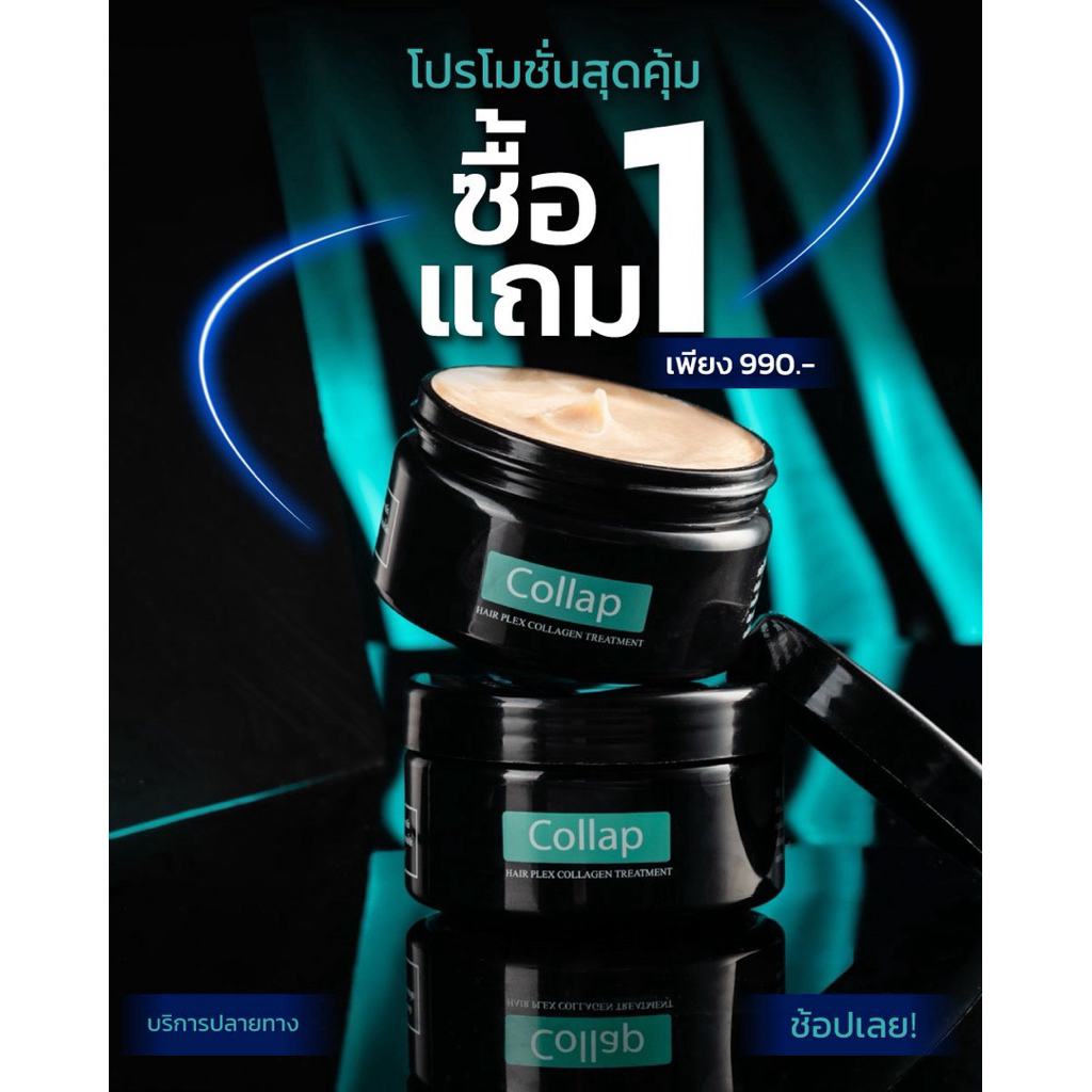 COLLAPโปรซื้อ1แถม1 ปกติ1980 ลดเหลือ 1040 บาทเท่านั้น คอลลาเจนจากพืช x เพล็กซ์เชือมแกนบำรุงทุกชั้นผม