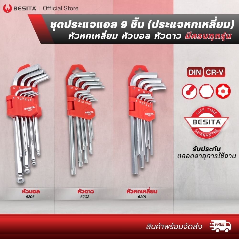 BESITA ชุดประแจแอล (รุ่นงานหนัก) หัวบอล หัวดาว หัวหกเหลี่ยม เหล็ก CRV แข็งแรง กันสนิม