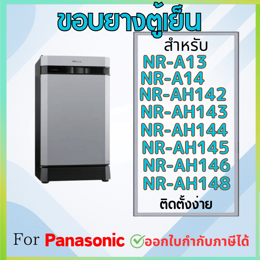 ขอบยางตู้เย็น สำหรับ PANASONIC รุ่น NR-A13, NR-A14, NR-AH142,143,144,145,146,148