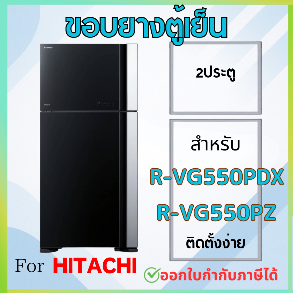 ขอบยางตู้เย็น สำหรับ HITACHI รุ่น R-VG550PDX, R-VG550PZ
