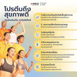 MPRO ซุปโปรตีนสูง ผสมวิตามิน B รวม ทำจากเนื้อไก่แท้ๆ อร่อย ทานง่าย ไม่ฝืดคอ -รสเห็ดแชมปิญอง 175 กรัม