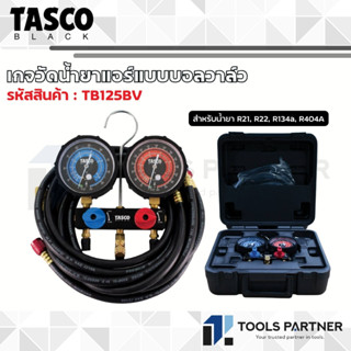 TASCO BLACK เกจวัดน้ำยาแอร์ แบบบอลวาล์ว หน้าปัดขนาด 80 มม. (…