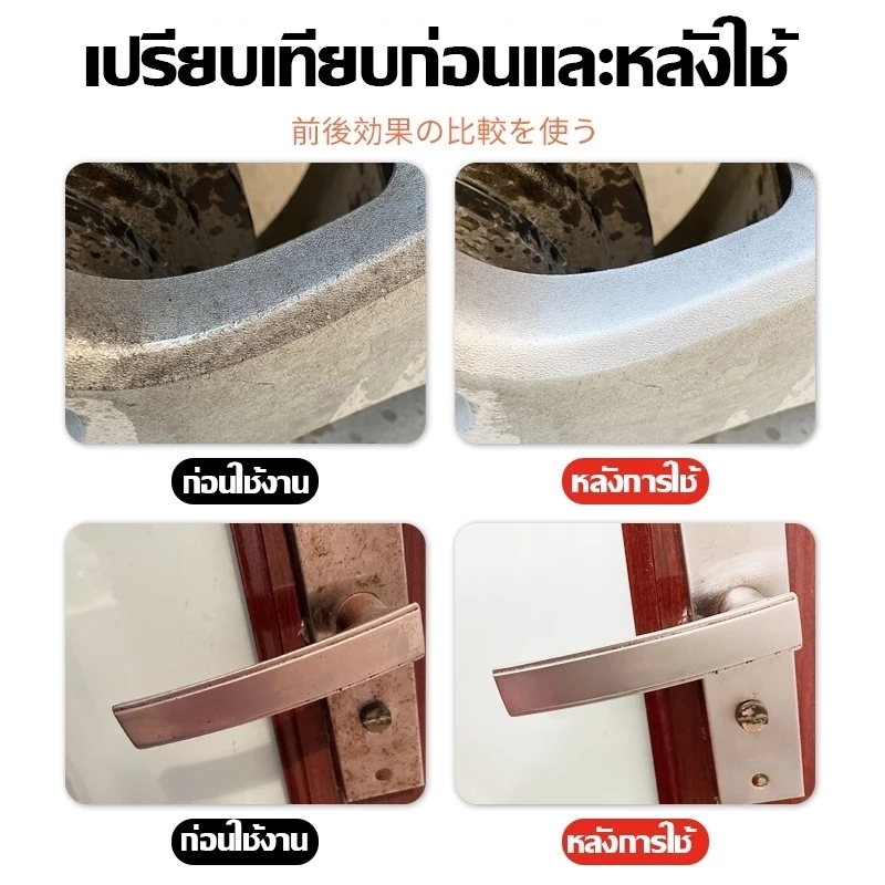 อัพเกรด 450 ML ใหม่ สเปย์ขจัดคราบสนิม น้ำยาล้างสนิม ทำความสะอาดผิวโลหะ น้ำยาขัดสนิมรถยน น้ำยาทำความสะอาดสนิม thumbnail 8