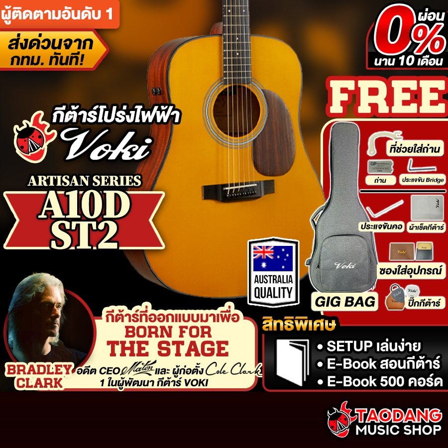 Voki A10D EQ ST2 กีต้าร์โปร่งไฟฟ้า Voki Electric Acoustic Guitar - เต่าแดง