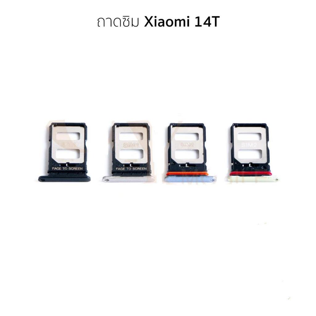 ถาดซิม Xiaomi 14T ถาดซิมนอก Xiaomi 14T ถาดใส่ซิมXiaomi 14Tสินค้าพร้อมส่ง