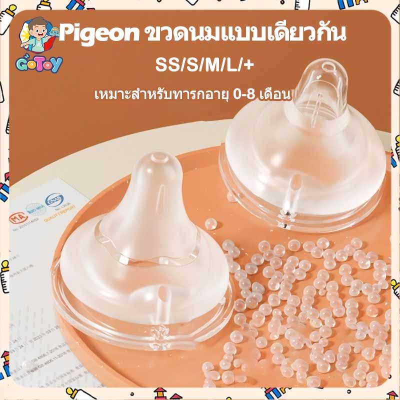 พร้อมส่ง🇹🇭3rd Generation Pigeon Softouch จุกนม จุกนมซิลิโคน คอกว้าง ปลอด BPA ป้องกันอาการจุกเสียด