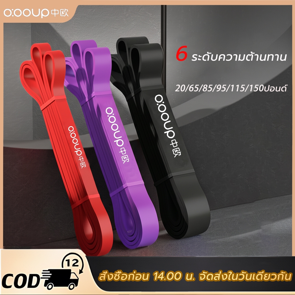 O:OOUP Resistance band latex ยางยืดออกกำลัง  อุปกรณ์กีฬา โยคะ เชือกยืดออกกำลังกาย ยางยืดออกกำลังกาย