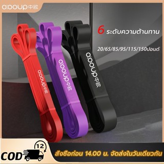O:OOUP Resistance band latex ยางยืดออกกำลัง  อุปกรณ์กีฬา โยค…