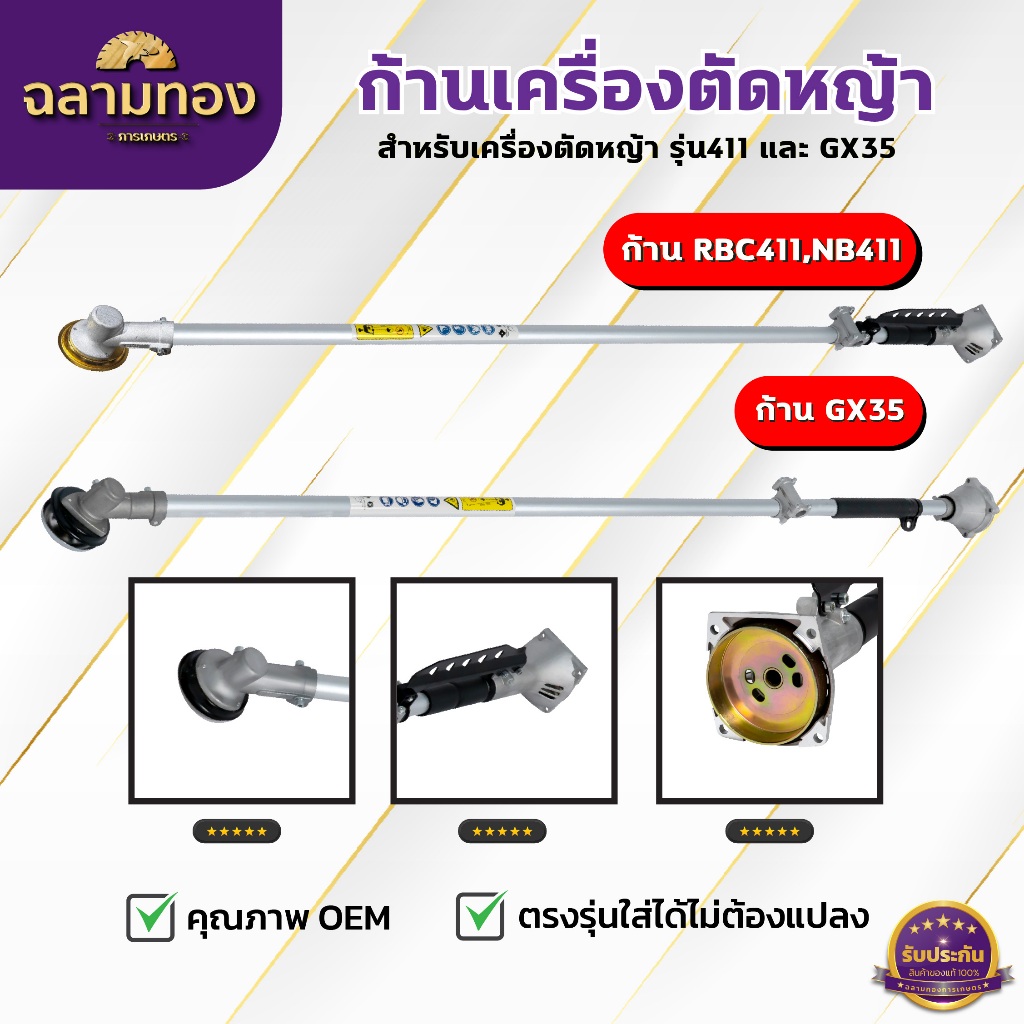 ก้านเครื่องตัดหญ้า  RBC411,NB411,GX35 ครบชุด ก้าน หัวเกียร์ กกเพลา เปลี่ยนใส่ได้ทันที พร้อมใช้งาน