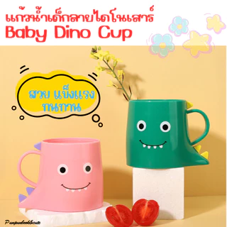 🔥มาใหม่🦖🦖แก้วน้ำเด็กลายไดโนเสาร์🦖🦖