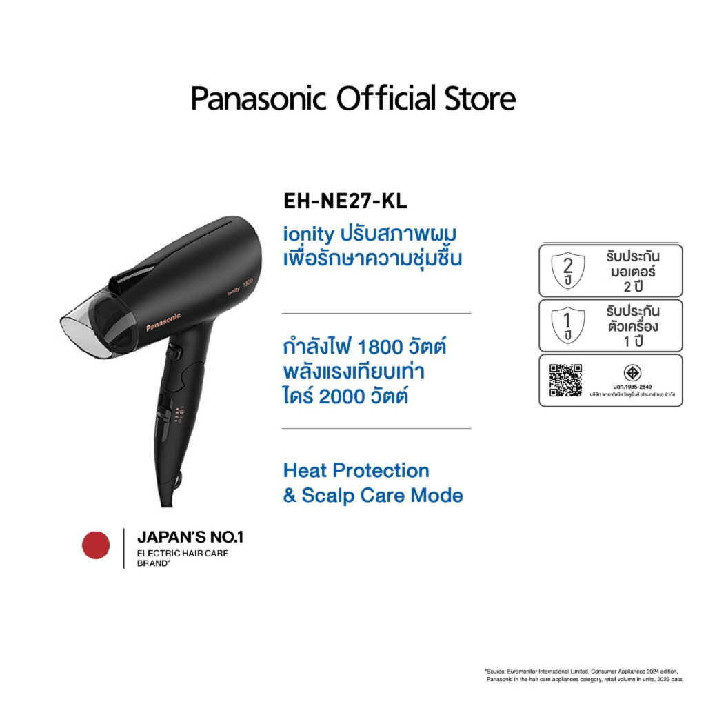 Panasonic Ionity Hair Dryer ไดร์เป่าผม (1800 วัตต์) รุ่น EH-NE27-KL มีionity สร้างประจุลบปรับสภาพผมเ