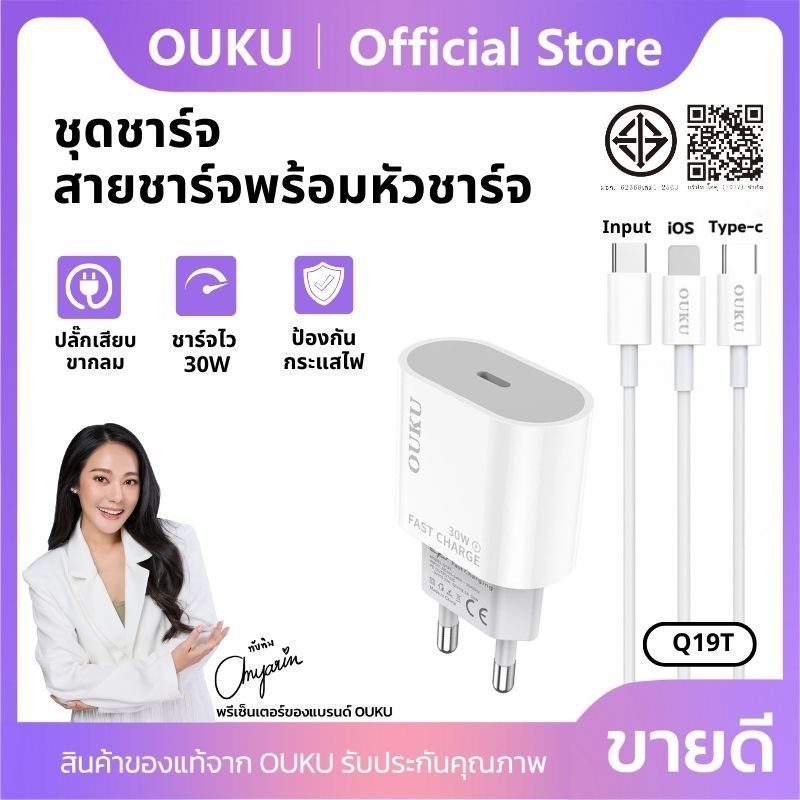 ชุดชาร์จ OUKU Q19T สำหรับ Type-C toType-C/Type-C to iOS ชาร์จเร็ว PD30W Fast Charge (EU)