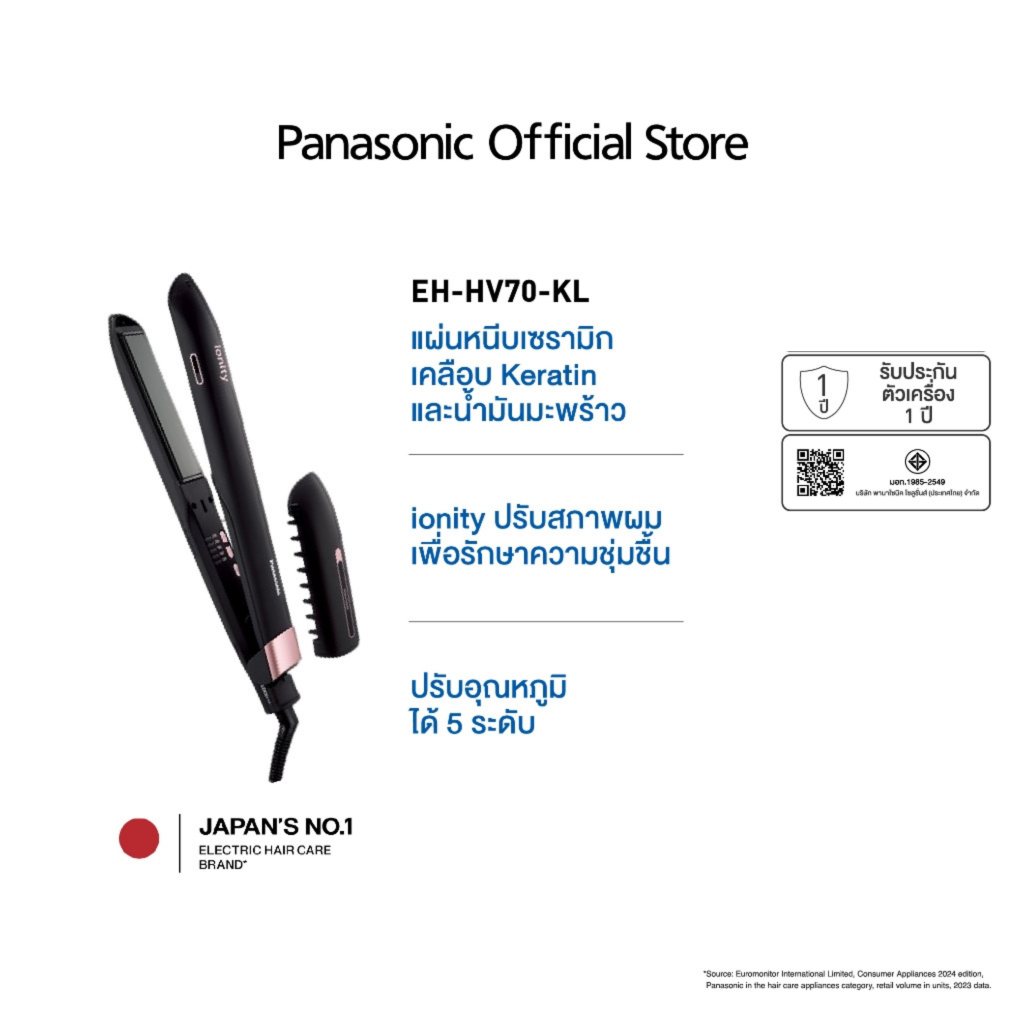 Panasonic Hair straightener เครื่องหนีบผม รุ่น EH-HV70-KL เคลือบ Keratin และน้ำมันมะพร้าว ionity ปรั