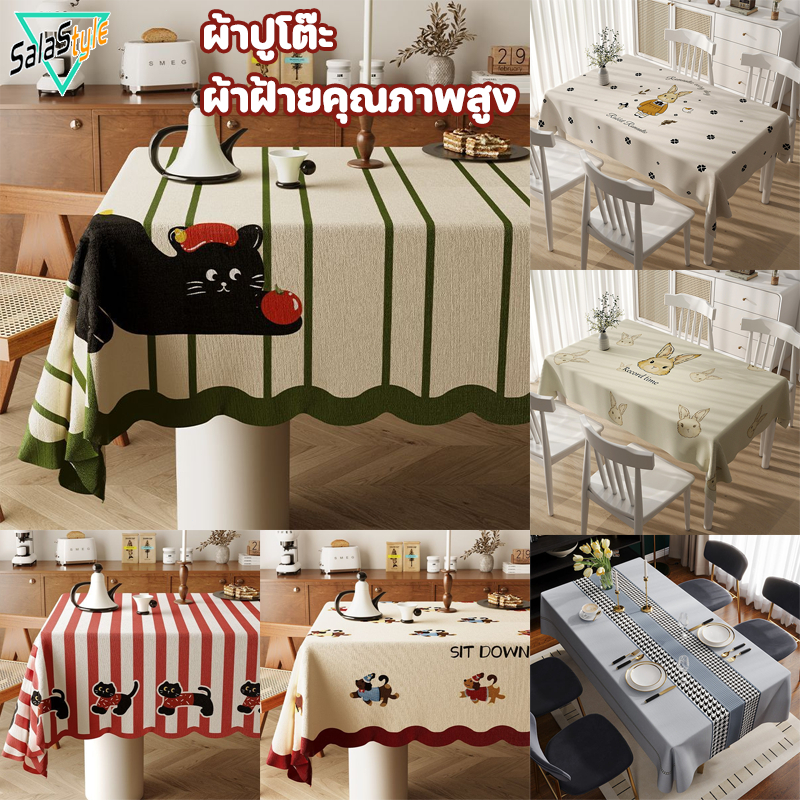 ผ้าปูโต๊ะกันเปื้อน กันฝุ่น ผ้าฝ้าย100% สไตล์โดปามีน หลายสีให้เลือก สำหรับโต๊ะอาหาร โต๊ะกลางห้อง