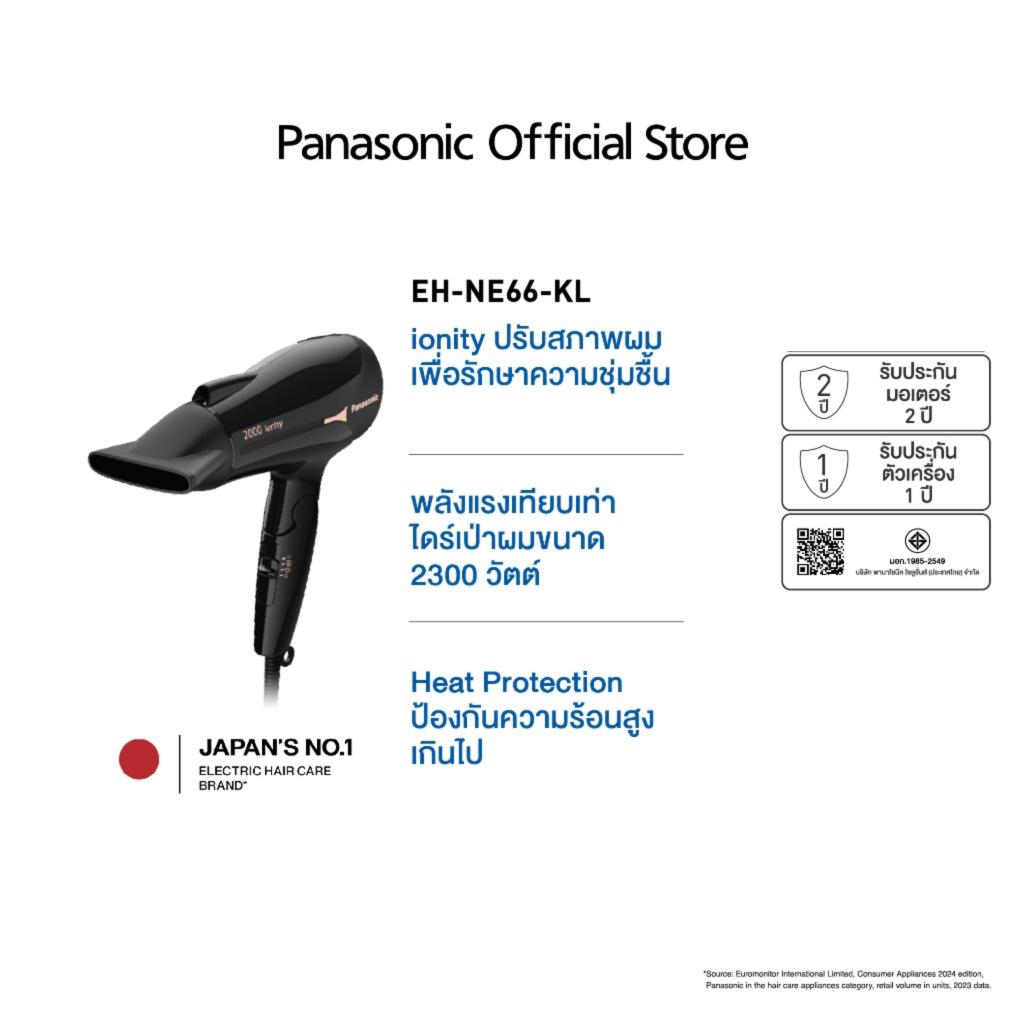 Panasonic Hair Dryer ไดร์เป่าผม (2000 วัตต์) รุ่น EH-NE66-KL กำลังไฟ 2,000 วัตต์  Heat Protection ป้