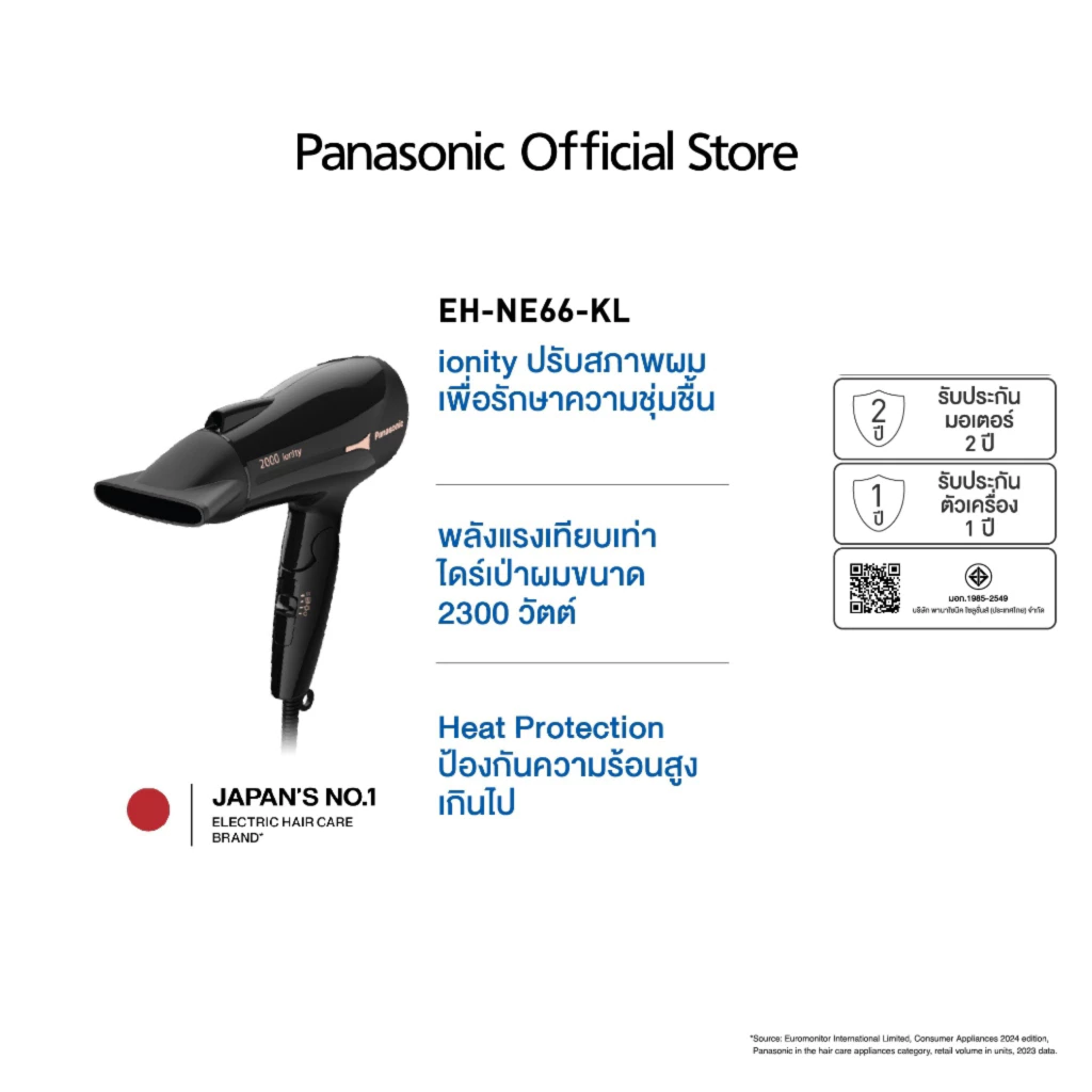 Panasonic Hair Dryer ไดร์เป่าผม (2000 วัตต์) รุ่น EH-NE66-KL กำลังไฟ 2,000 วัตต์ Heat Protection ป้องกันความร้อนสูงเกิน