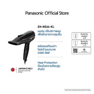 Panasonic Hair Dryer ไดร์เป่าผม (2000 วัตต์) รุ่น EH-NE66-KL กำลังไฟ 2,000 วัตต์ Heat Protection ป้องกันความร้อนสูงเกิน