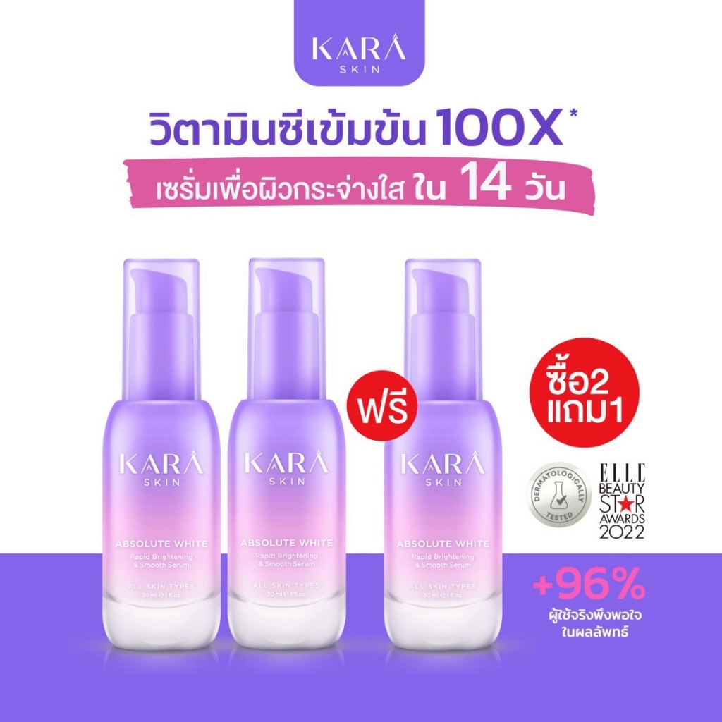KARA SKIN 2แถม1 (ได้3ขวด) คาร่าสกินโปรถูกที่สุด