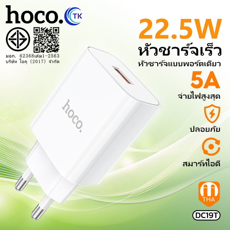 HOCO หัวชาร์จ DC19/DC65T อะแดปเตอร์ 22.5W  Super Fast Charge สําหรับโทรศัพท์มือถือ 22.5W
