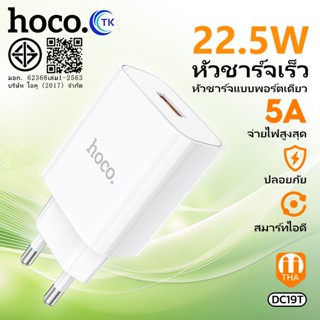 HOCO หัวชาร์จ DC19/DC65T อะแดปเตอร์ 22.5W  Super Fast Charge…