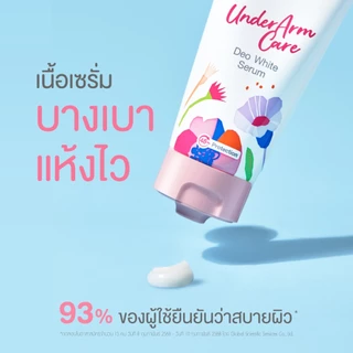 ริเอ็น เซรั่มรักแร้ระงับกลิ่นกาย หอม เนียนใส บำรุงล้ำลึก Ri en Underarm Care Deo White Serum 50 g