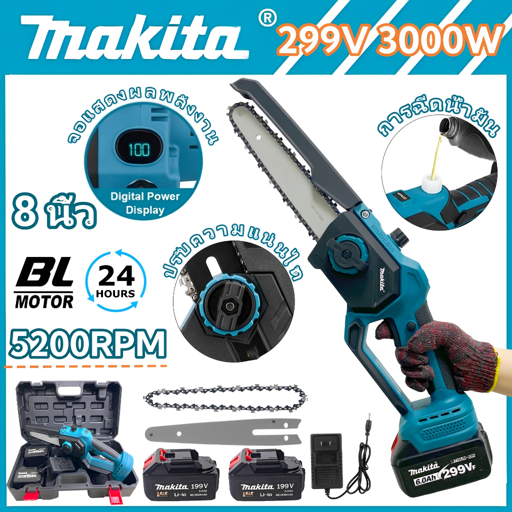 เลื่อยโซ่ไร้สาย 8 นิ้ว 299V มอเตอร์ไร้แปรง 3000W พลังแรง แบตเตอรี่คู่ ใช้งานตัดไม้-แต่งสวน