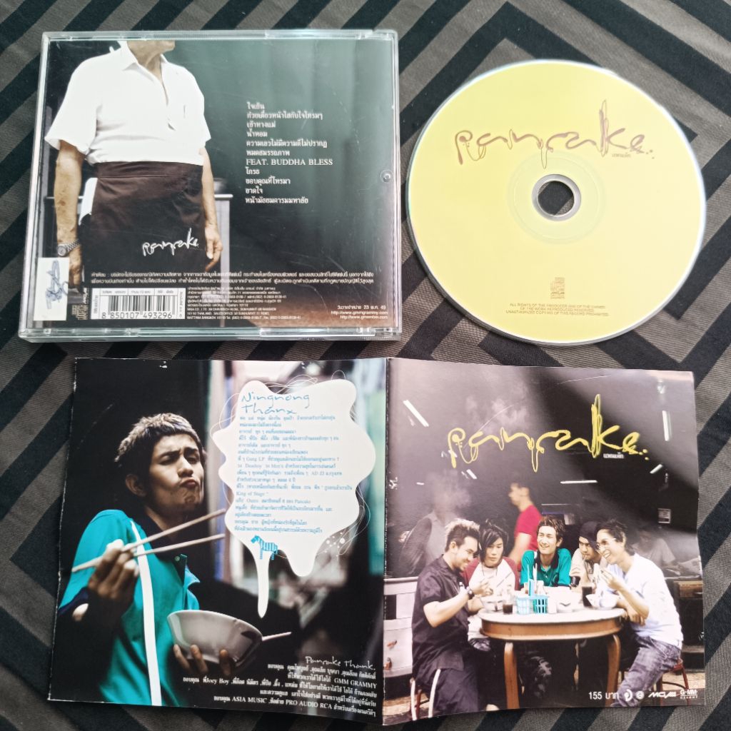 แพนเค้ก Pancake CD (ใจเย็น, ขาดใจ, ก๋วยเตี๋ยวหน้าใสกับใจโทรมๆ, เข้าทางแม่, โกรธ ฯลฯ) ซีดีเพลง ปกไม่เ