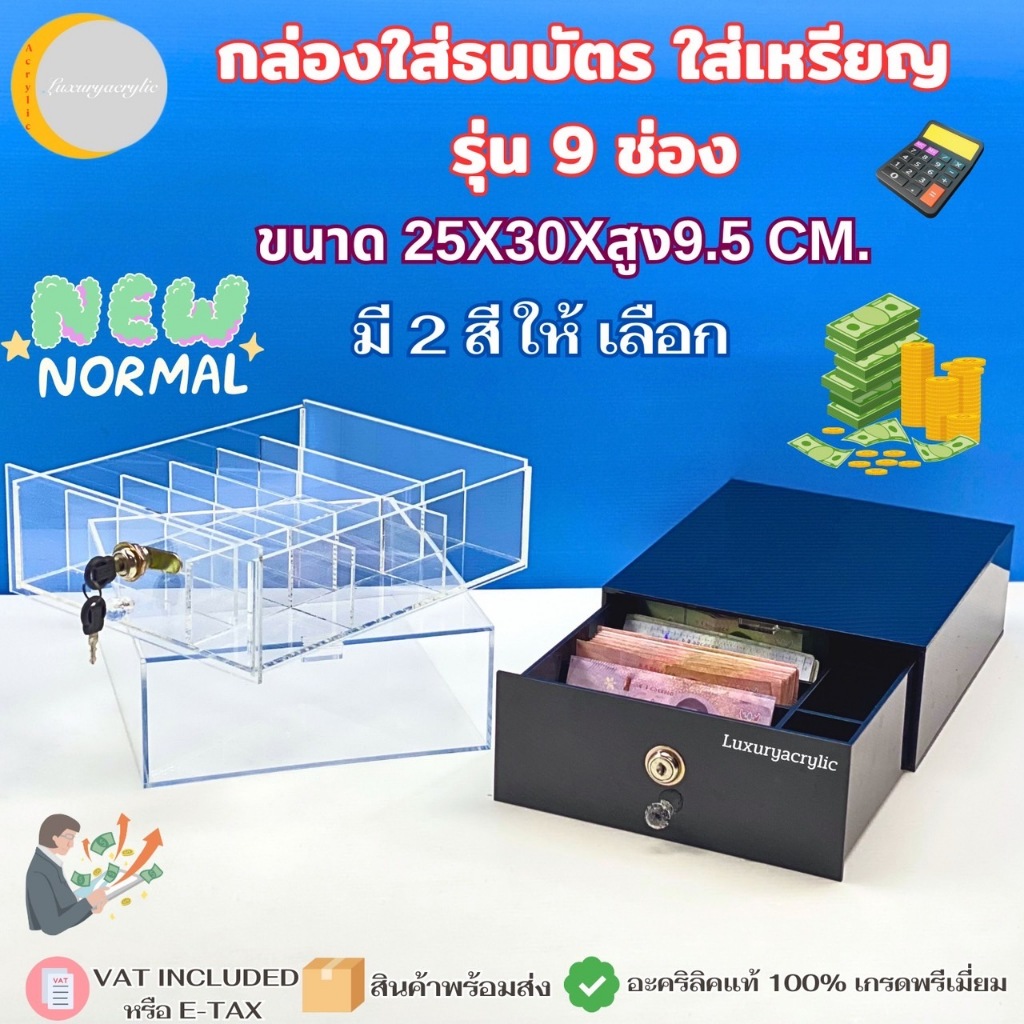 Luxuryacrylic กล่องใส่เงินหรือถาดแคชเชียร์ รับทรัพย์ ขนาด 25x30x9.5 cm. มี 2 สีให้เลือก