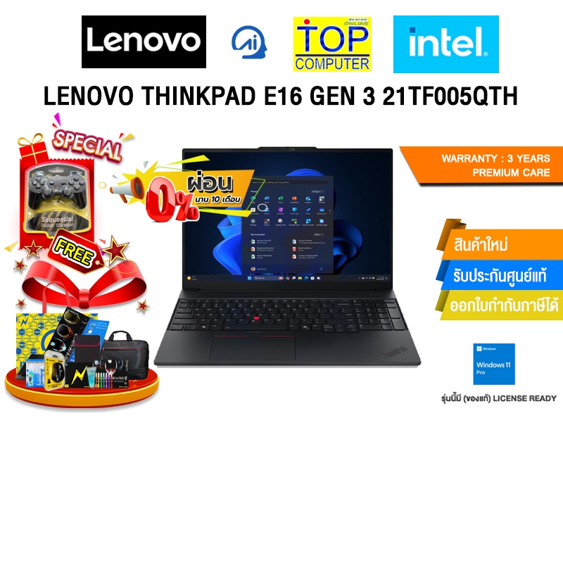 [ผ่อน 0% 10 ด.]LENOVO THINKPAD E16 GEN 3 21TF005QTH /Core 5 210H/ประกัน 3 Years Premium Care