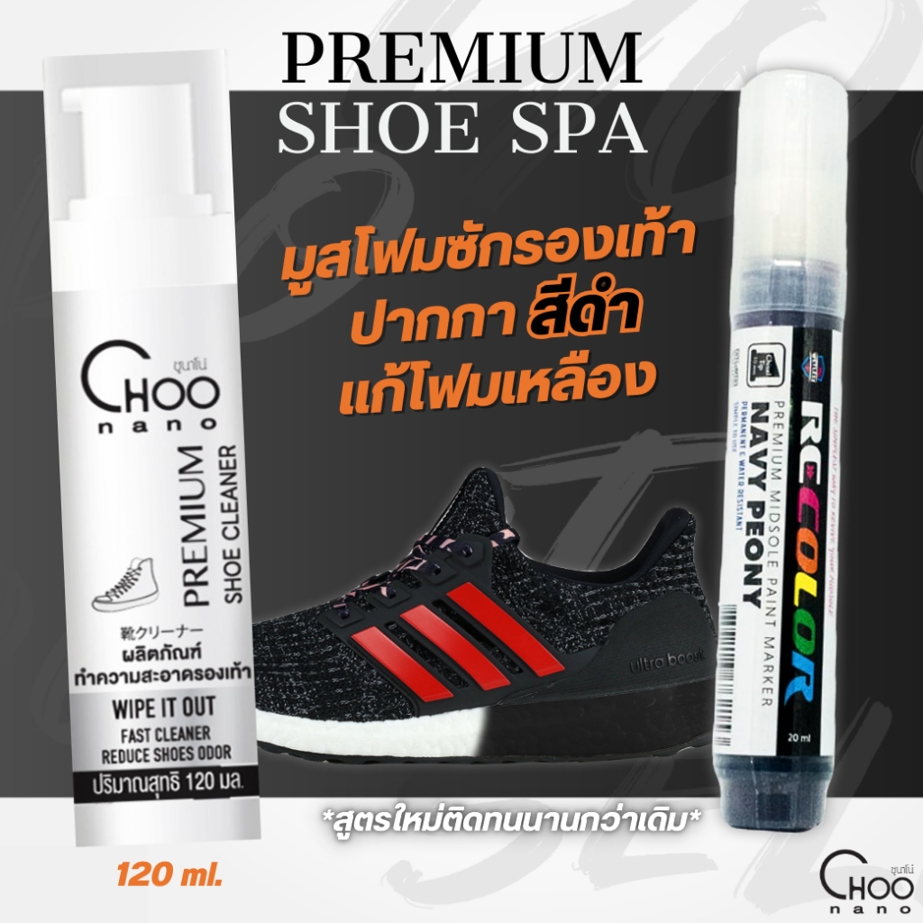 น้ำยาทำความสะอาดรองเท้า + ปากกาทาพื้นรองเท้า สีดำ (1SF+PB) ปากกาแก้พื้นโฟมเหลือง Pen Sneaker