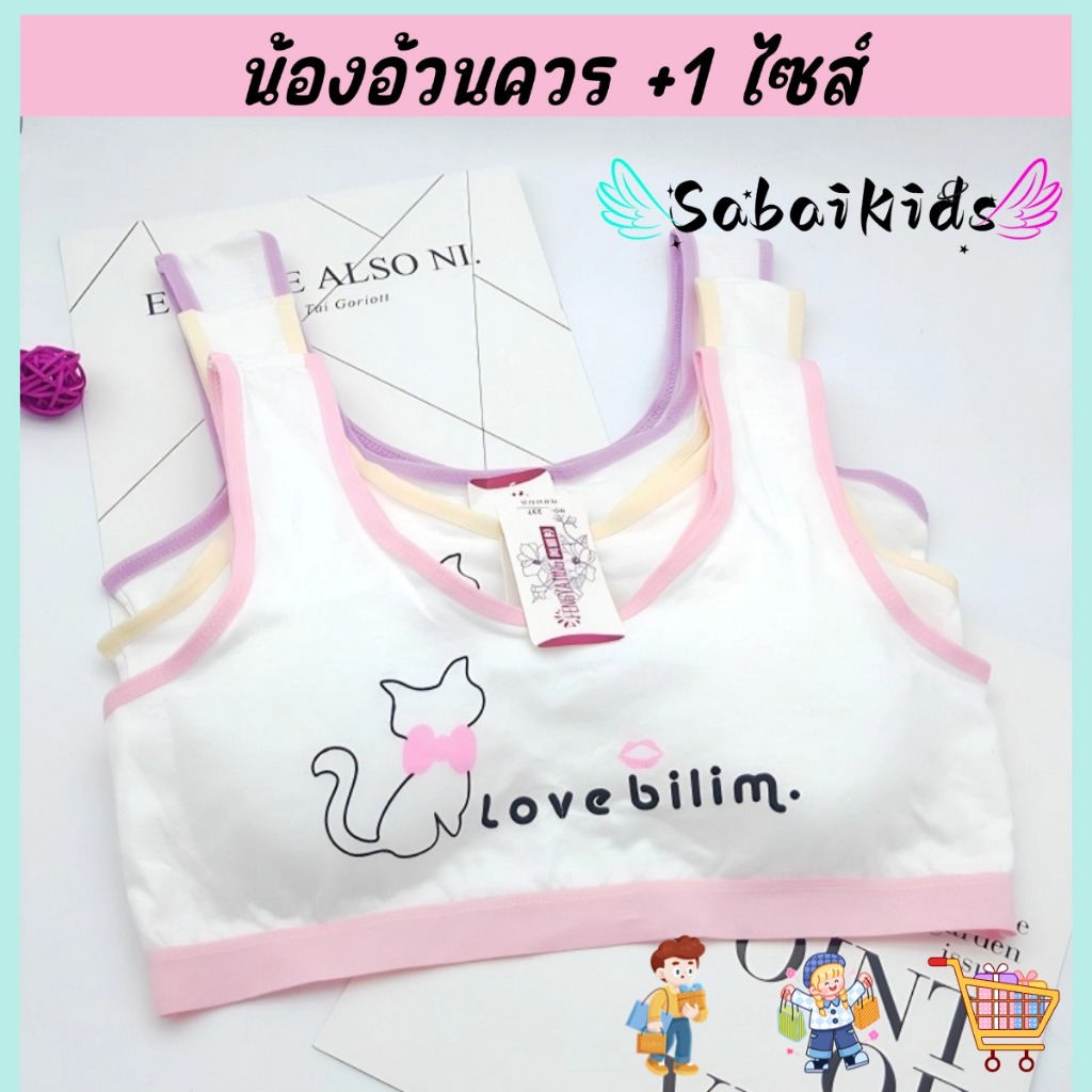 เสื้อในสปอร์ตเด็กหญิง ลายแมว ทรงกระชับ มีฟองน้ำ วัย7-12ปี  #ชุดกีฬาเด็ก