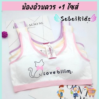 เสื้อในสปอร์ตเด็กหญิง ลายแมว ทรงกระชับ มีฟองน้ำ วัย7-12ปี  #…