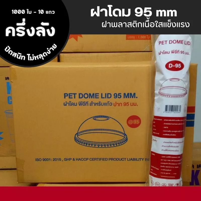 [ ครึ่งลัง ] ฝาโดม FPC ฝาแก้ว พลาสติกเนื้อใสแข็งแรง ขนาด 95 mm