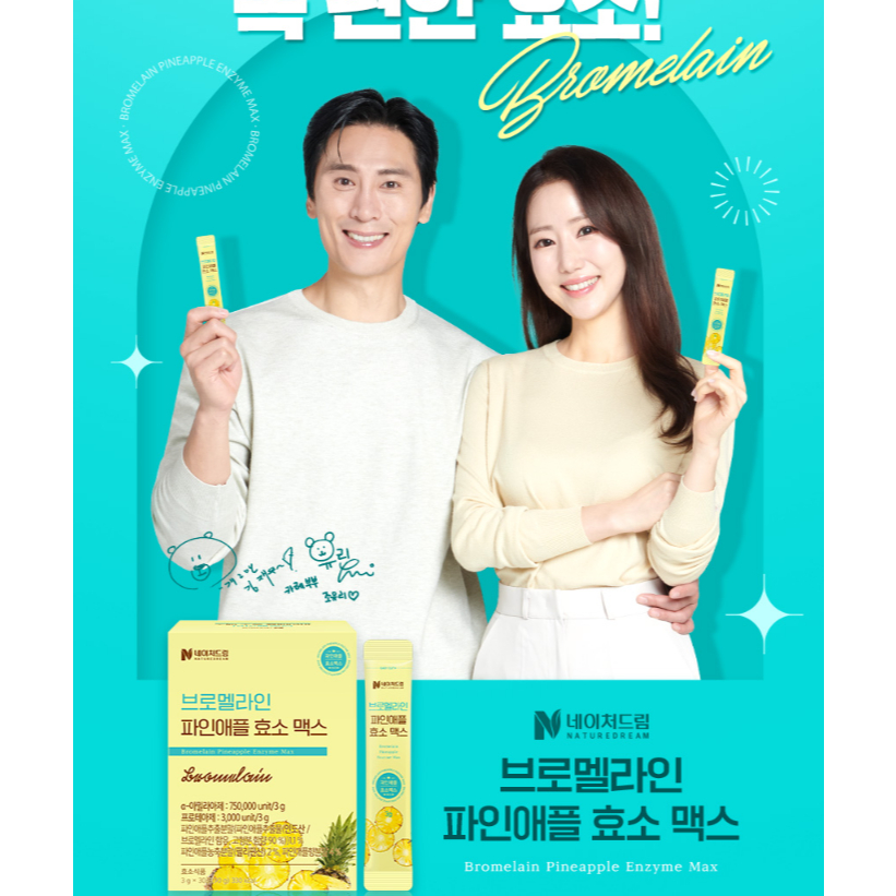 NATURE DREAM Bromelain Pineapple Enzyme max เอ็นไซส์สับปะรด ปรับสมดุลลำไส้เพิ่มการย่อยอาหารตามธรรมชาติ(1 กล่อง 30 ซอง)