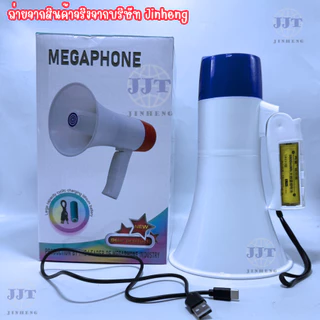 โทรโข่ง 50วัตต์ โทรโข่งอัดเสียง โทรโข่งอย่างดัง สามารถพับด้ามจับได้ สินค้าดังมาก พร้อมจัดส่ง