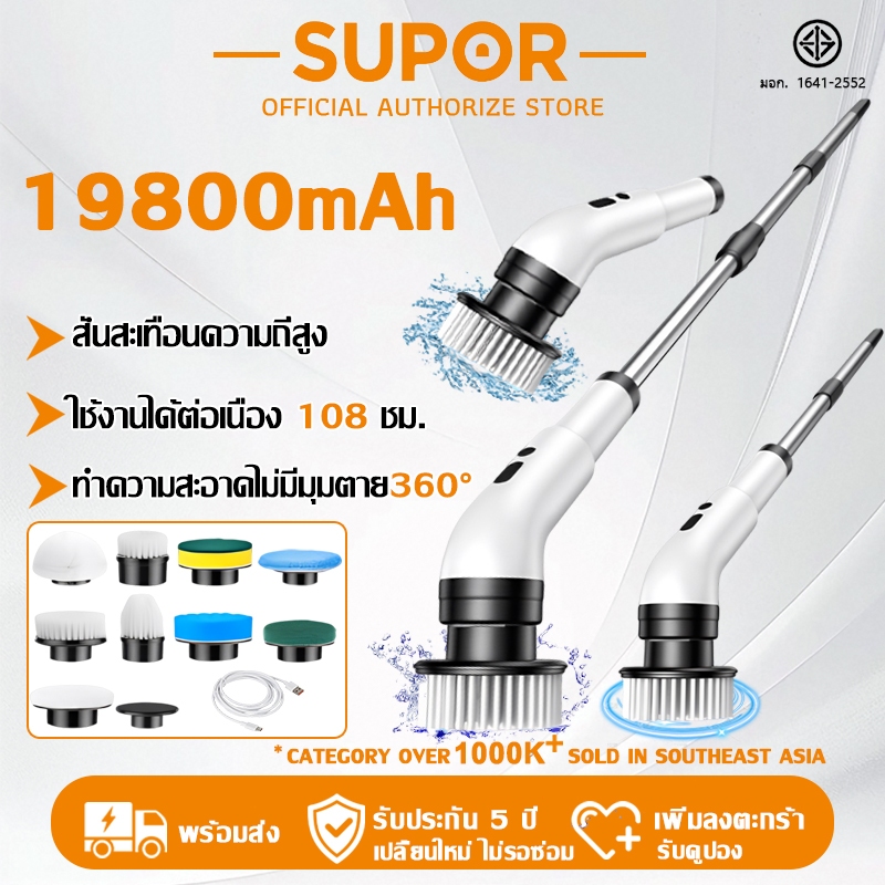【รับประกัน 5 ปี】Supor แปรงขัดห้องน้ำไฟฟ้า 9in1 ยืดและหดได้ ห้องน้ำ/พื้น/โซฟา แปรงทำความสะอาดไฟฟ้า electric spin scrubber